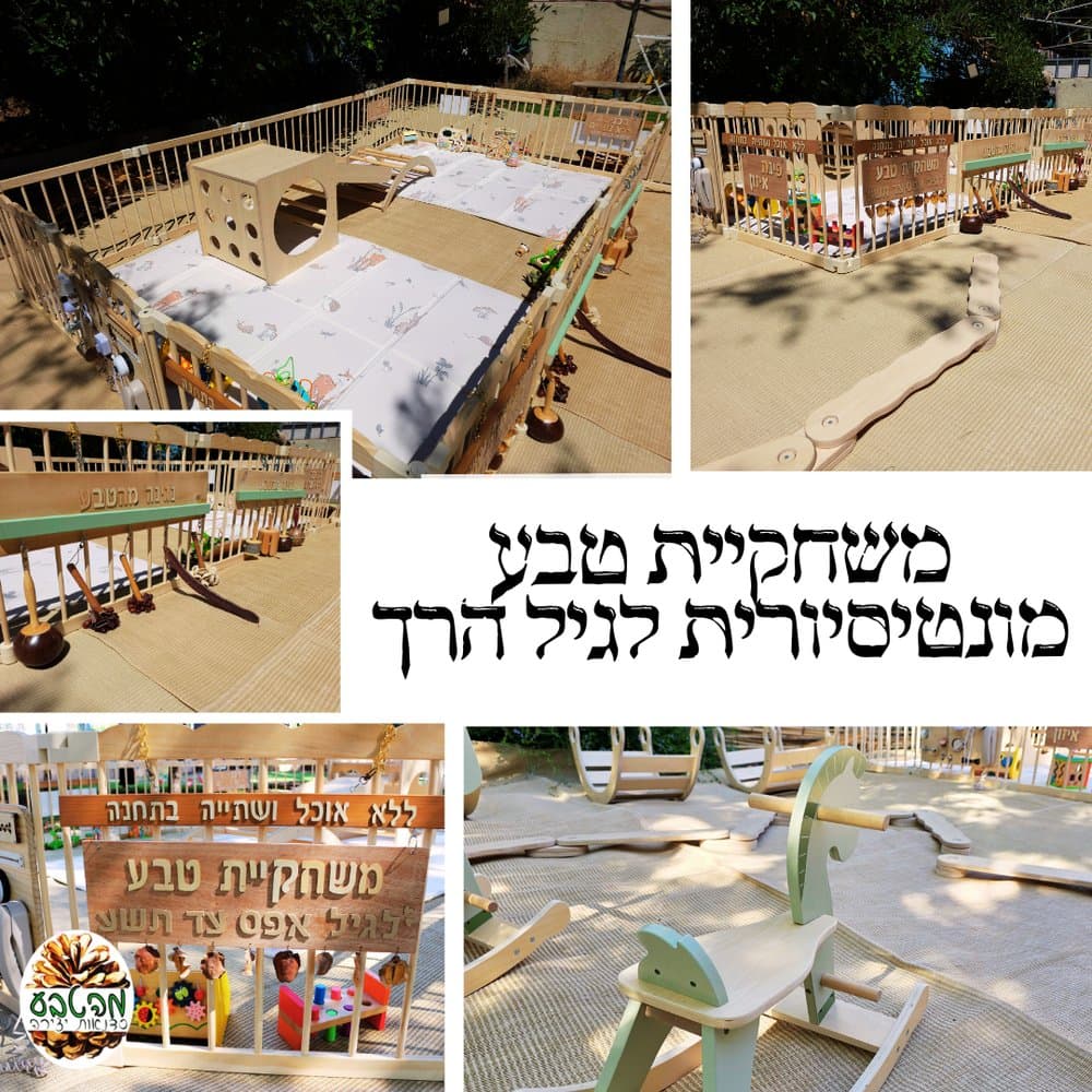 משחקייה מונטסורית מהטבע