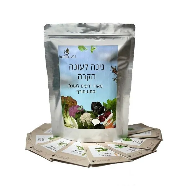 המלצה מספר 1 - זרעי מורשת לחורף