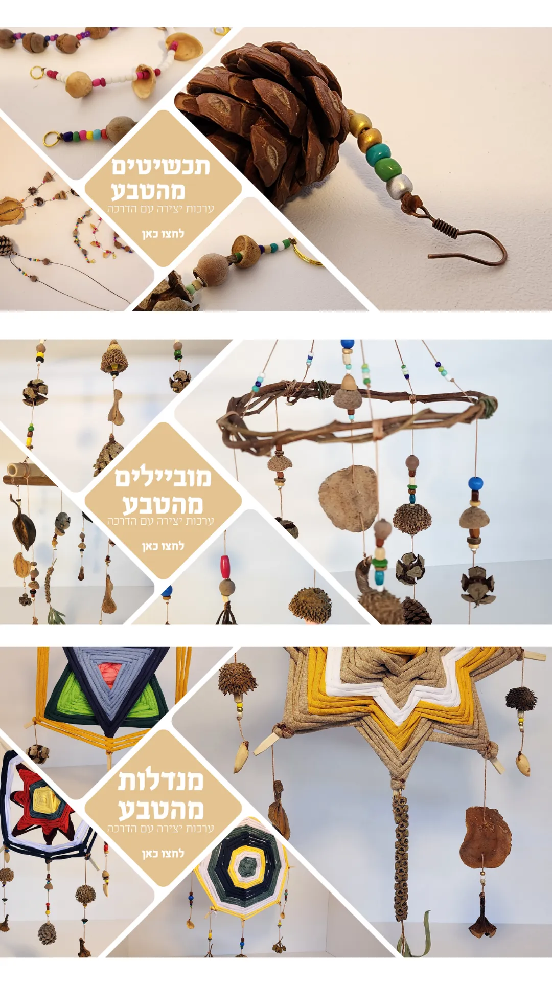 המלצה מספר 3 - ערכות יצירה מהטבע