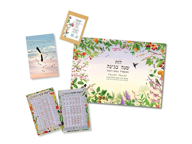 המלצה מספר 4 - לוח שנה בגינה