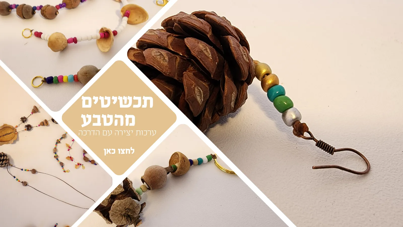 ערכת יצירה