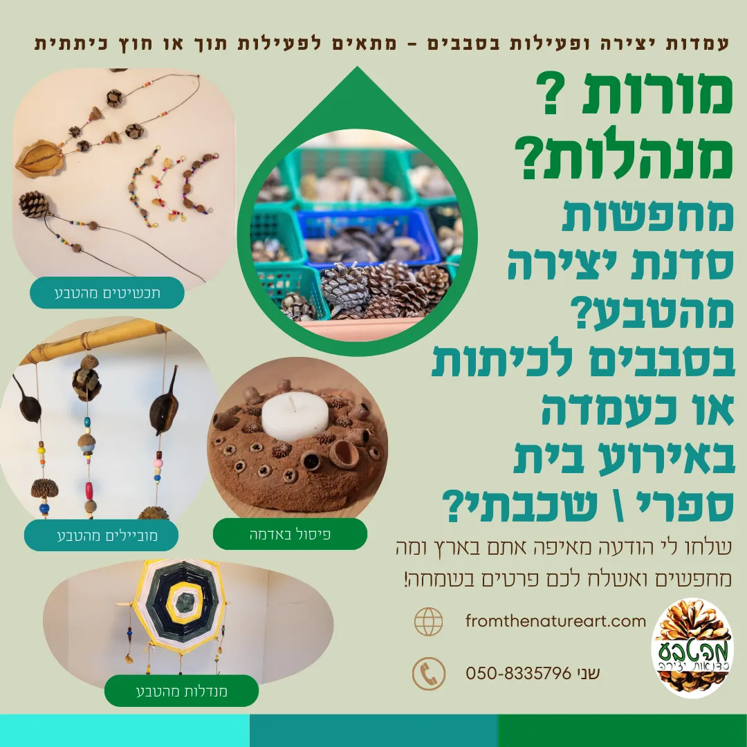 סדנאות יצירה