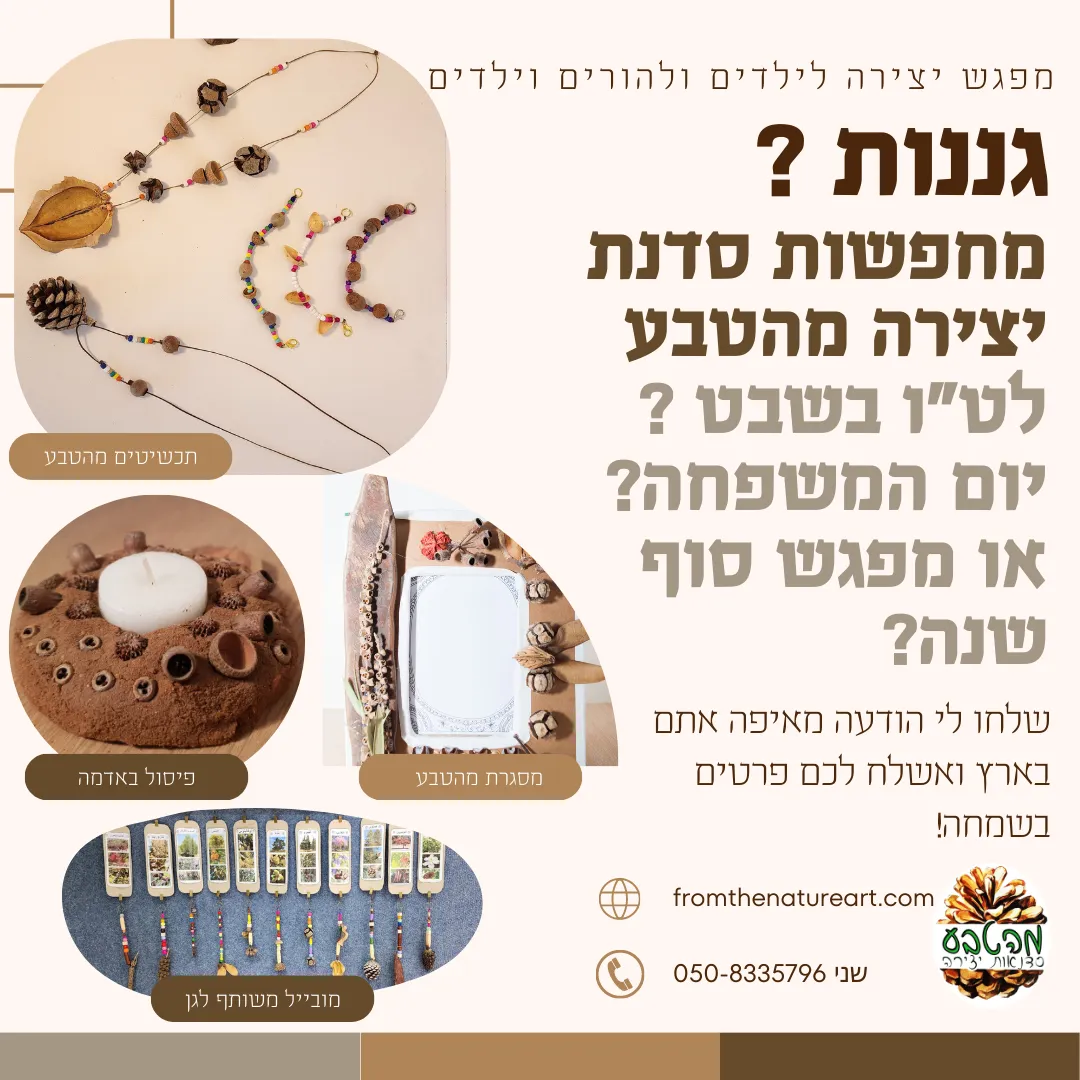 סדנאות לגני ילדים
